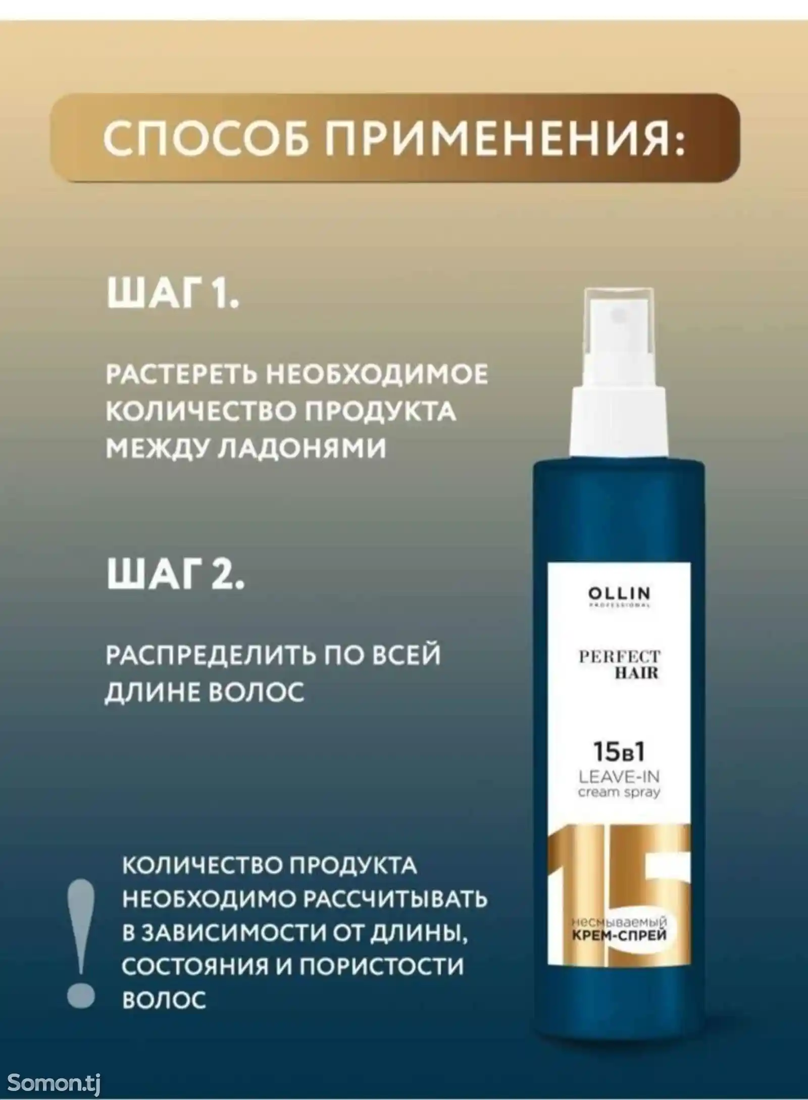 Крем-спрей Термозащита для волос-2