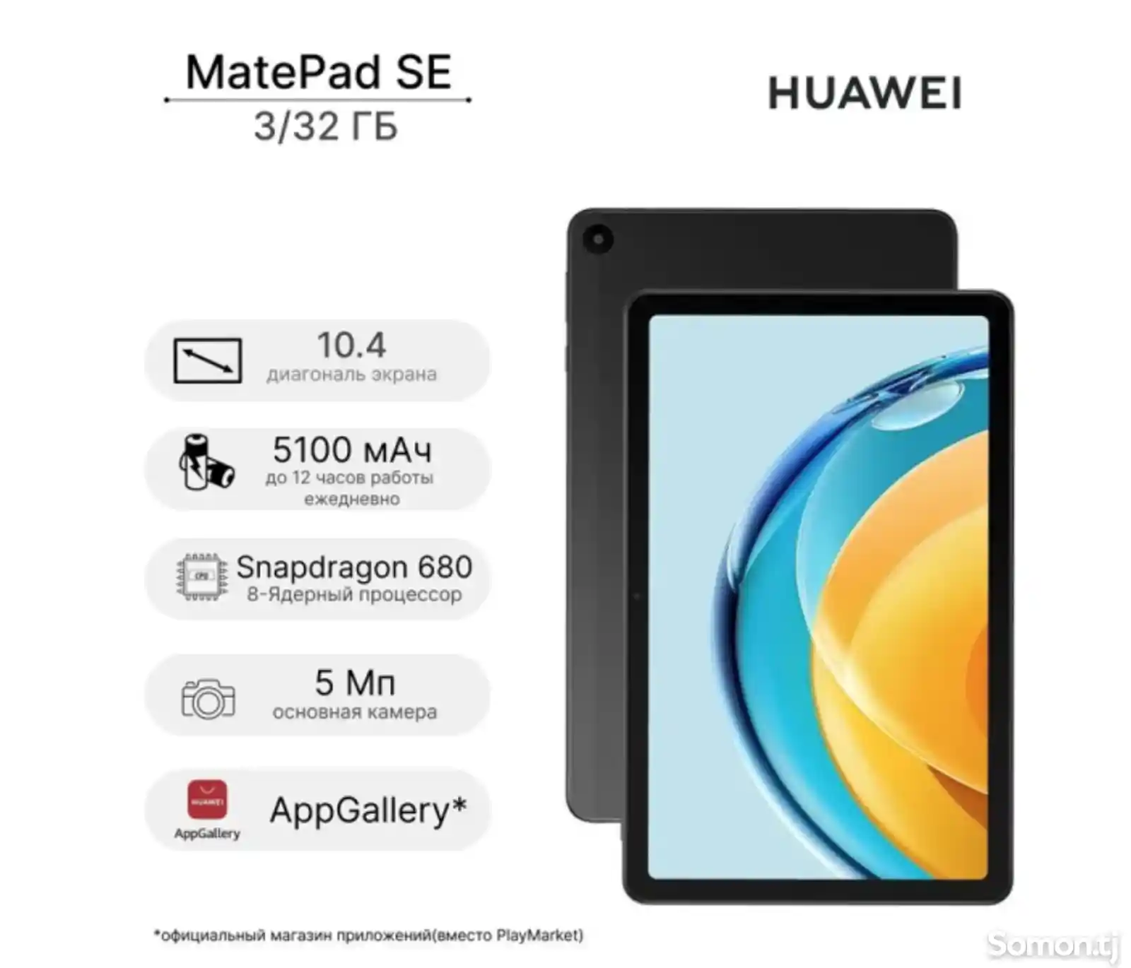 Планшет Huawei MatePad SE LTE 32-5