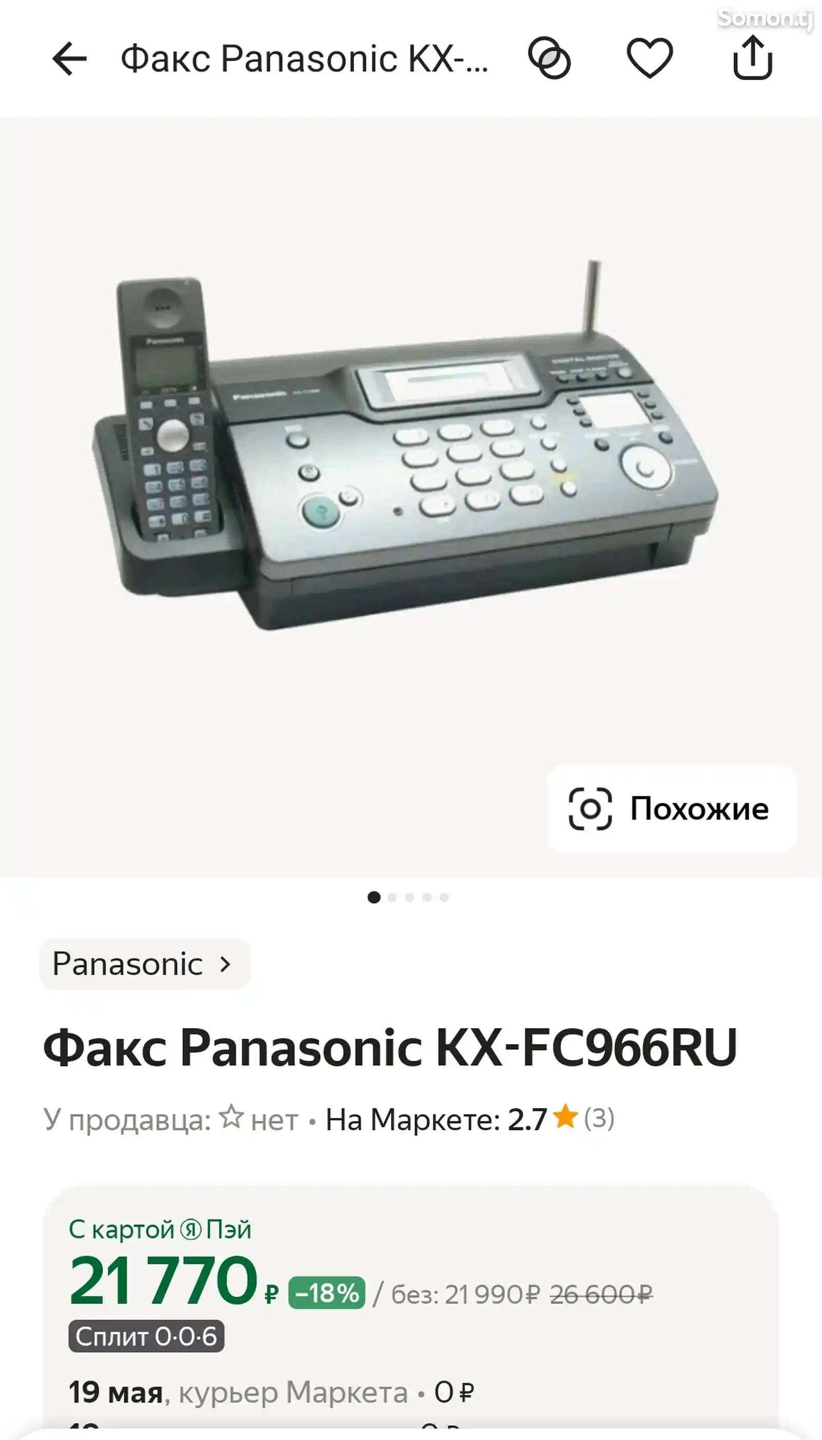 Факс телефон-4