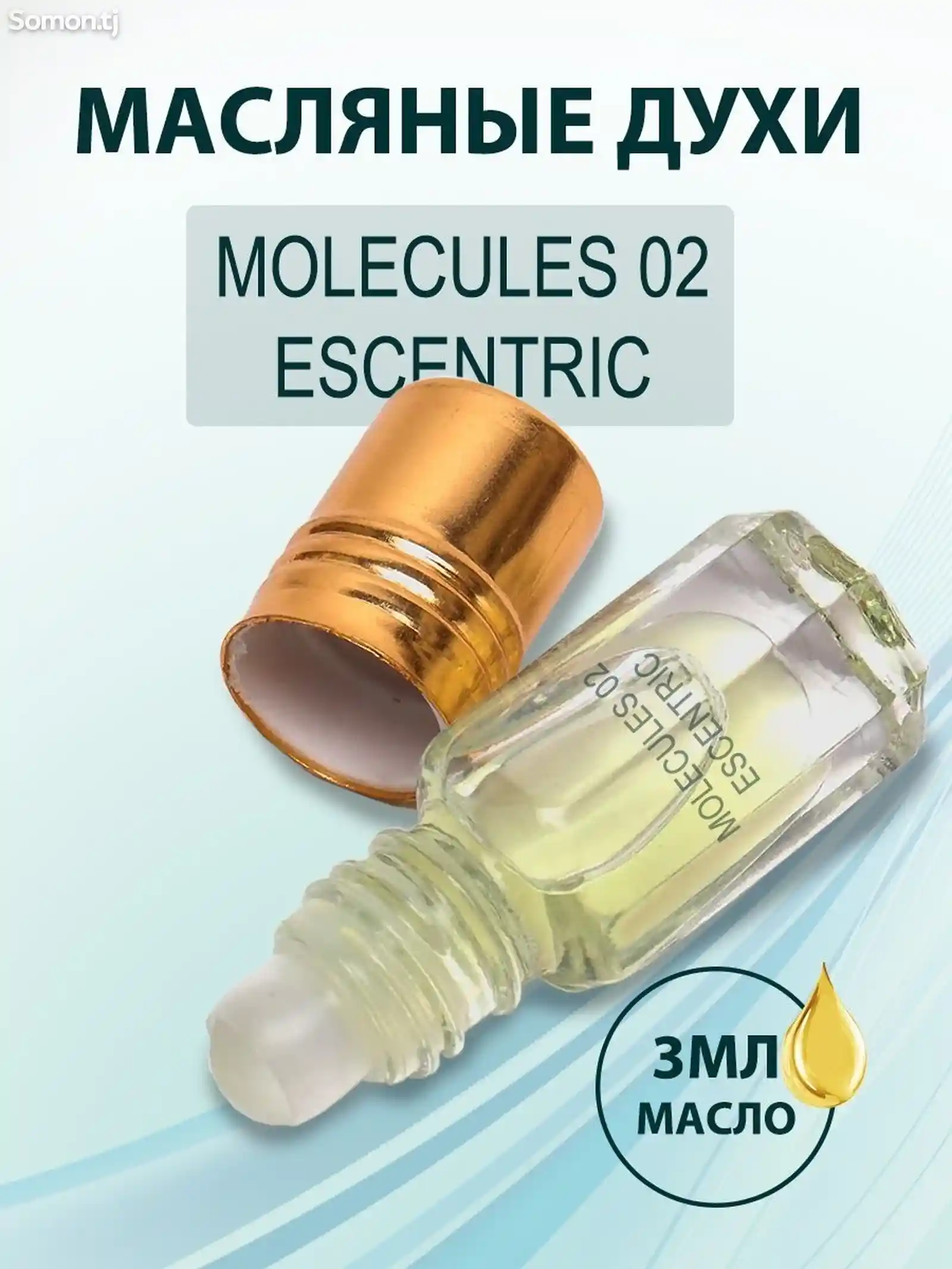 Духи Molecules Escentric 02-1