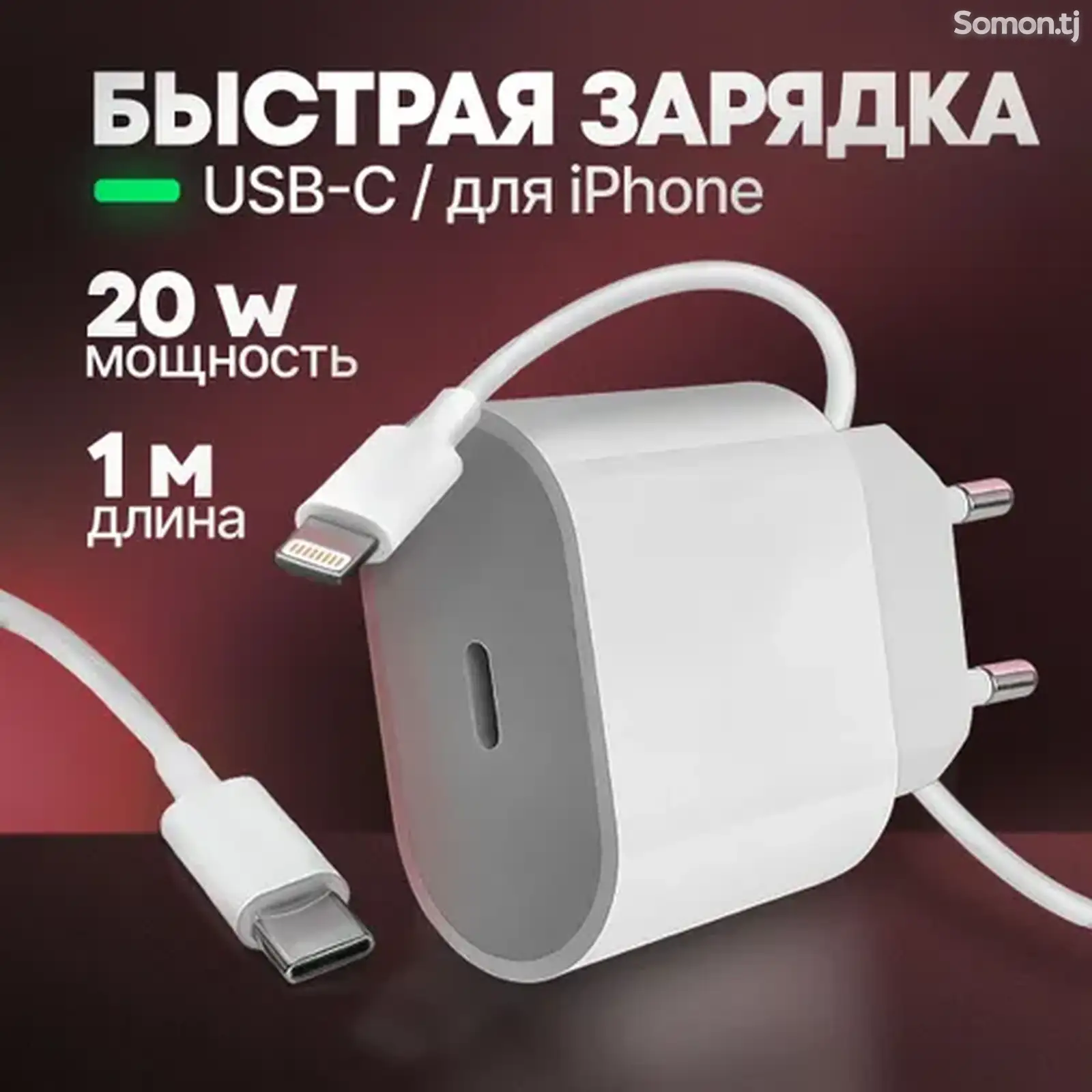 Зарядка на iPhone 20w + кабель комплект-1