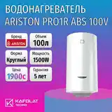 Водонагреватель Аристон 100л-2