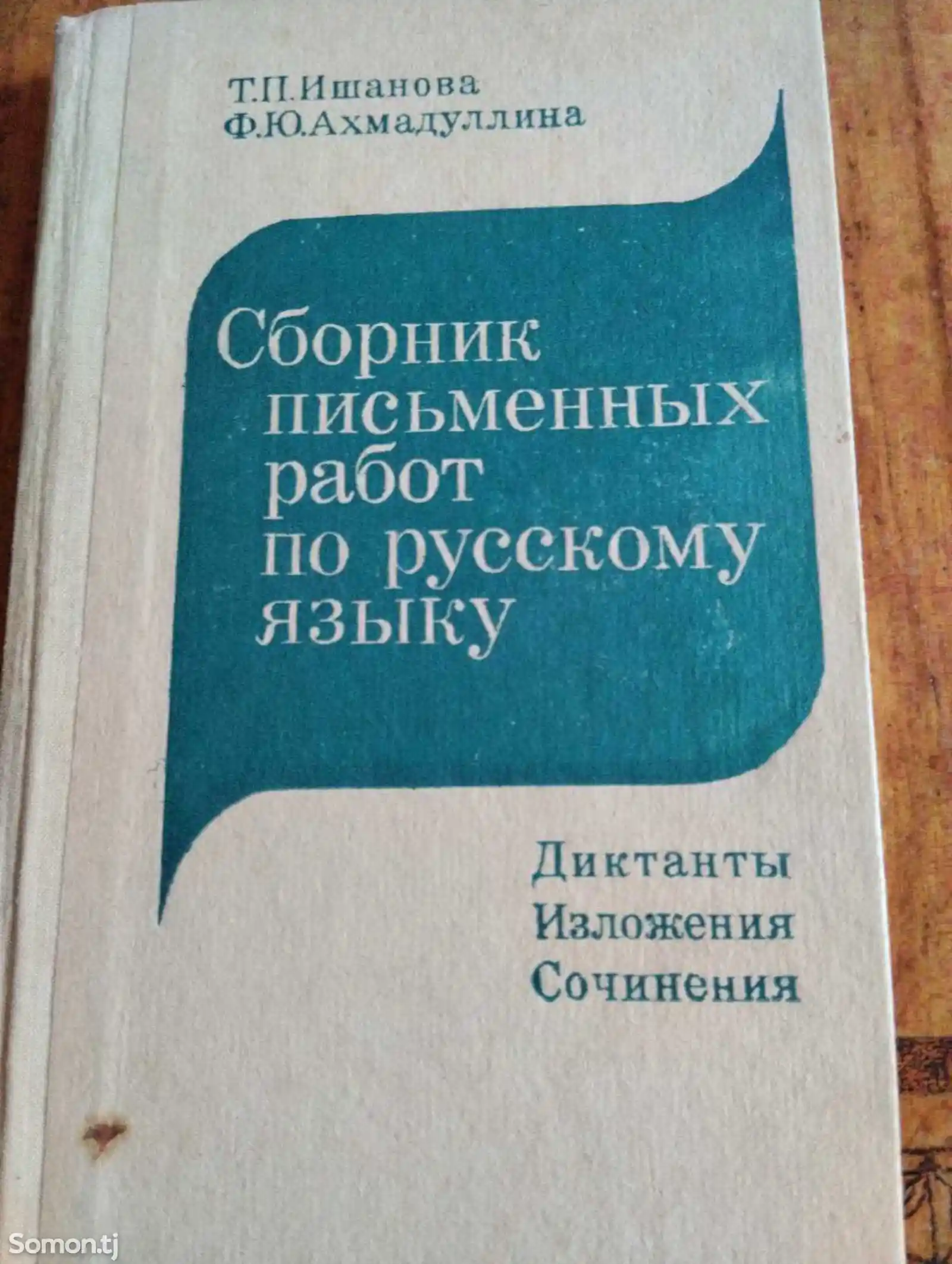 Сборник письменных работ по русскому языку