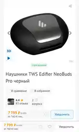 Наушники edifier buds pro-4