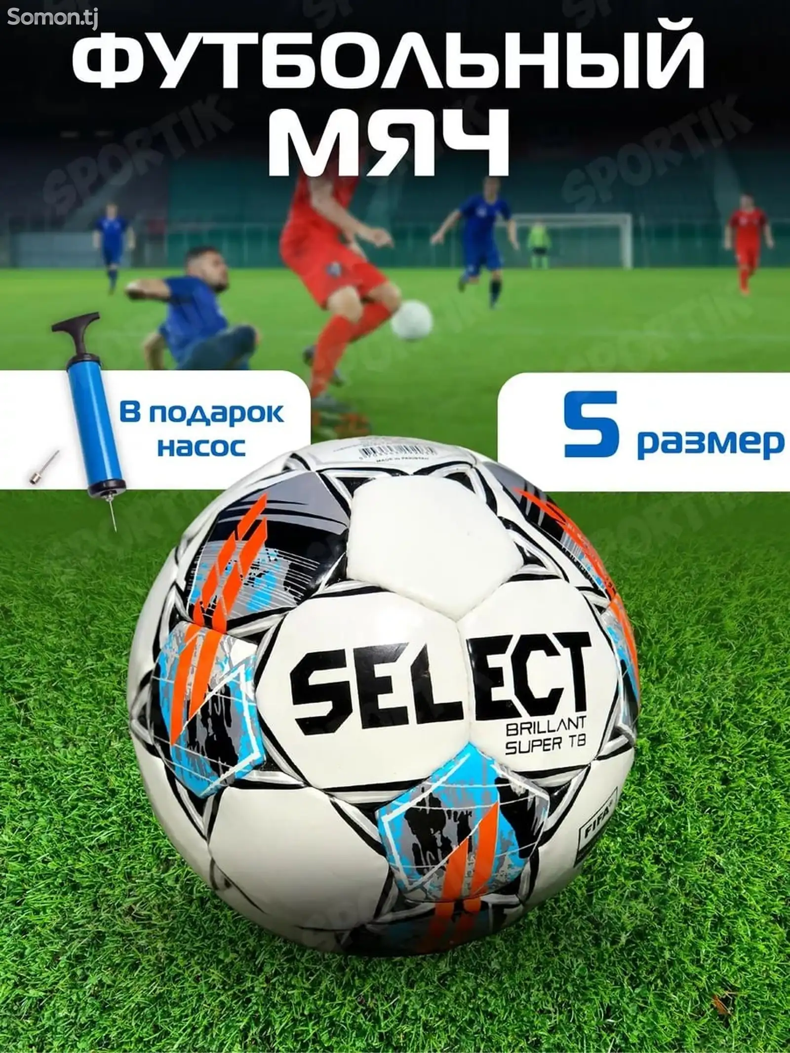 Футбольный мяч select размер 5-1