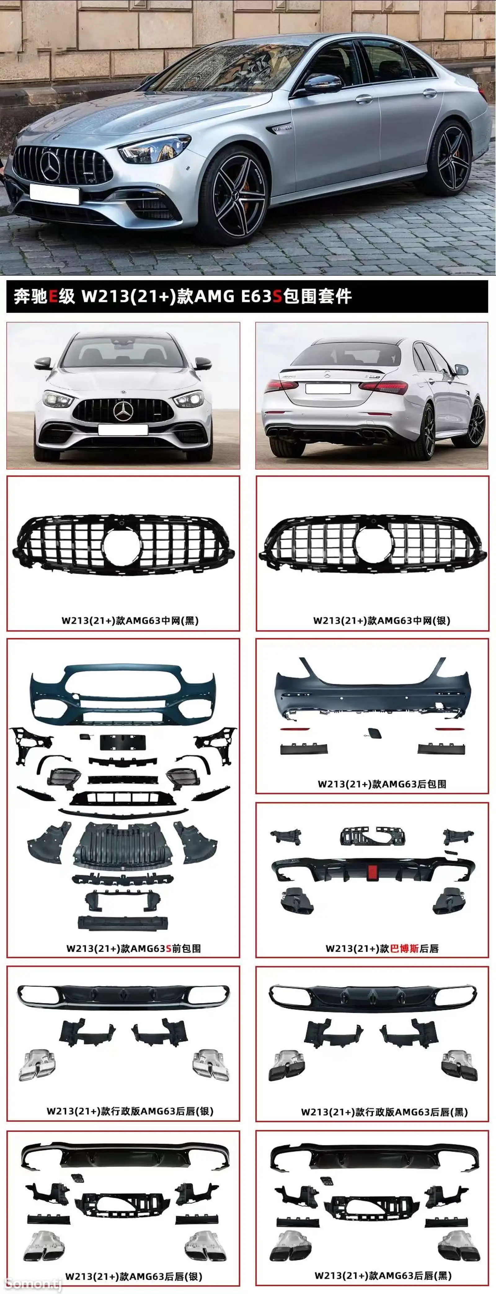 Кузовной комплект для Mercedes-Benz w213 2023 AMG63-2