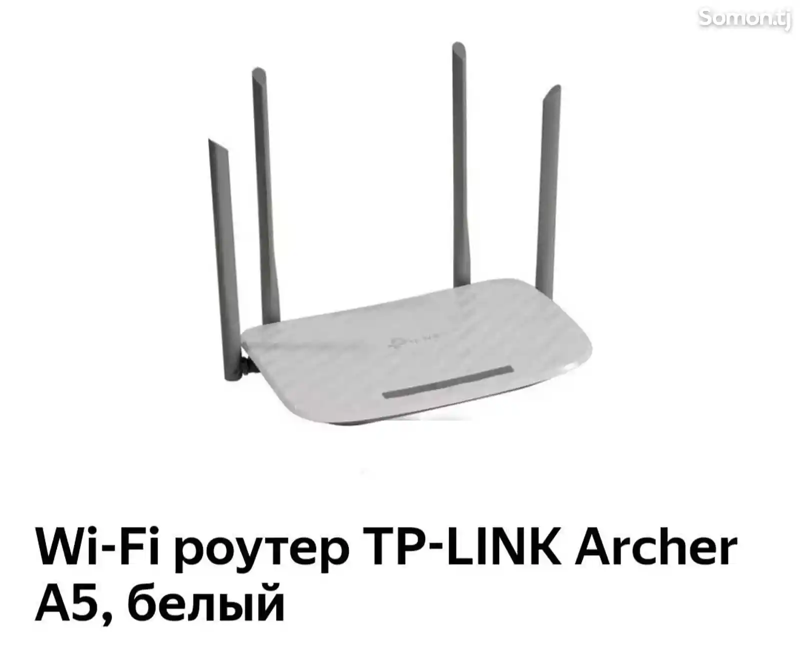 Роутер Wi-Fi TP-Link Archer A5-3