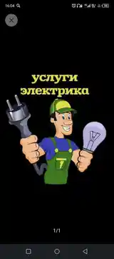 Услуги электрика-2