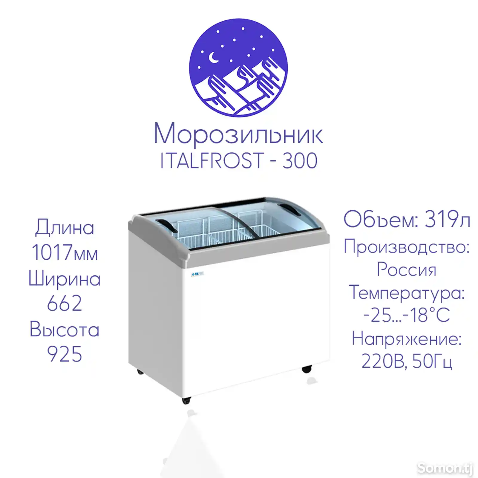Морозильник ITALFROST 300-1