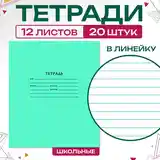 Тетрадь 12 листов-2