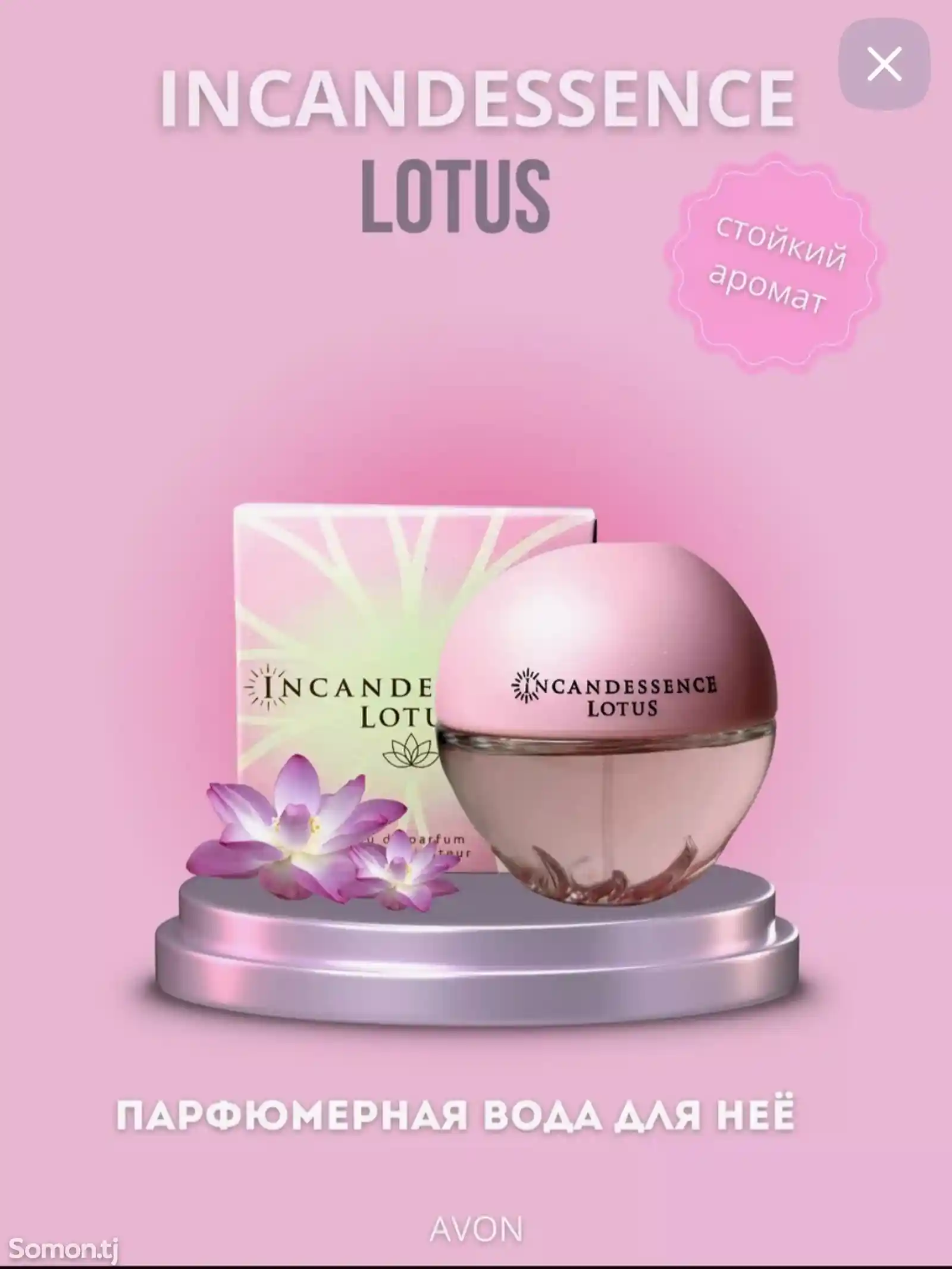 Парфюмерная вода Incandessence Lotus AVON-1