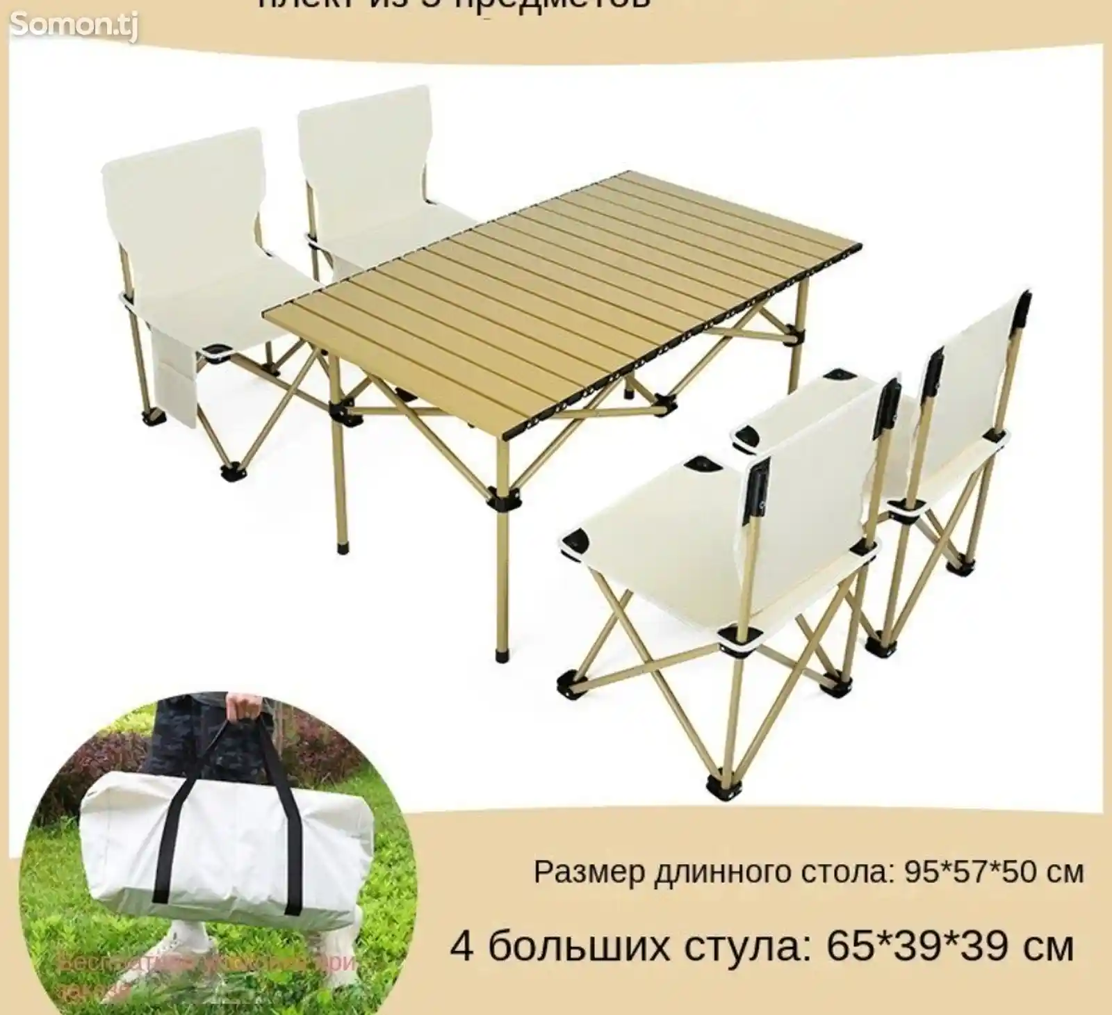 Портативный складной стол и стул для кемпинга-3