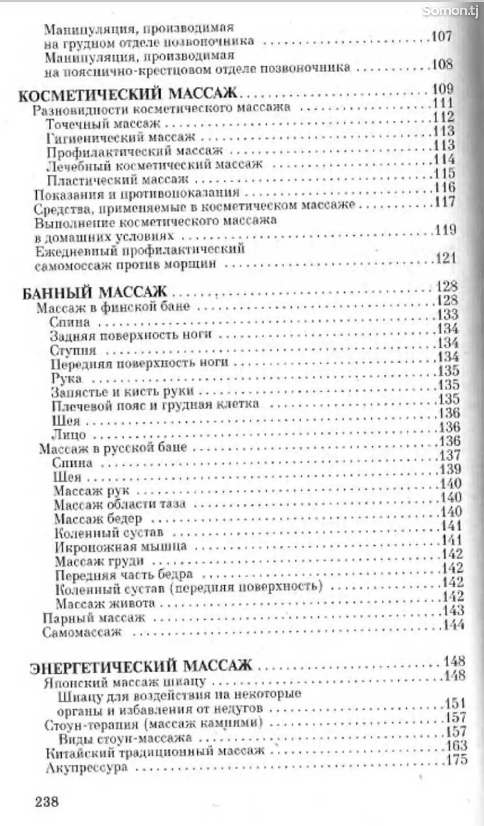 Книга Общая физиотерапия автор Боголюбов В. М.-5