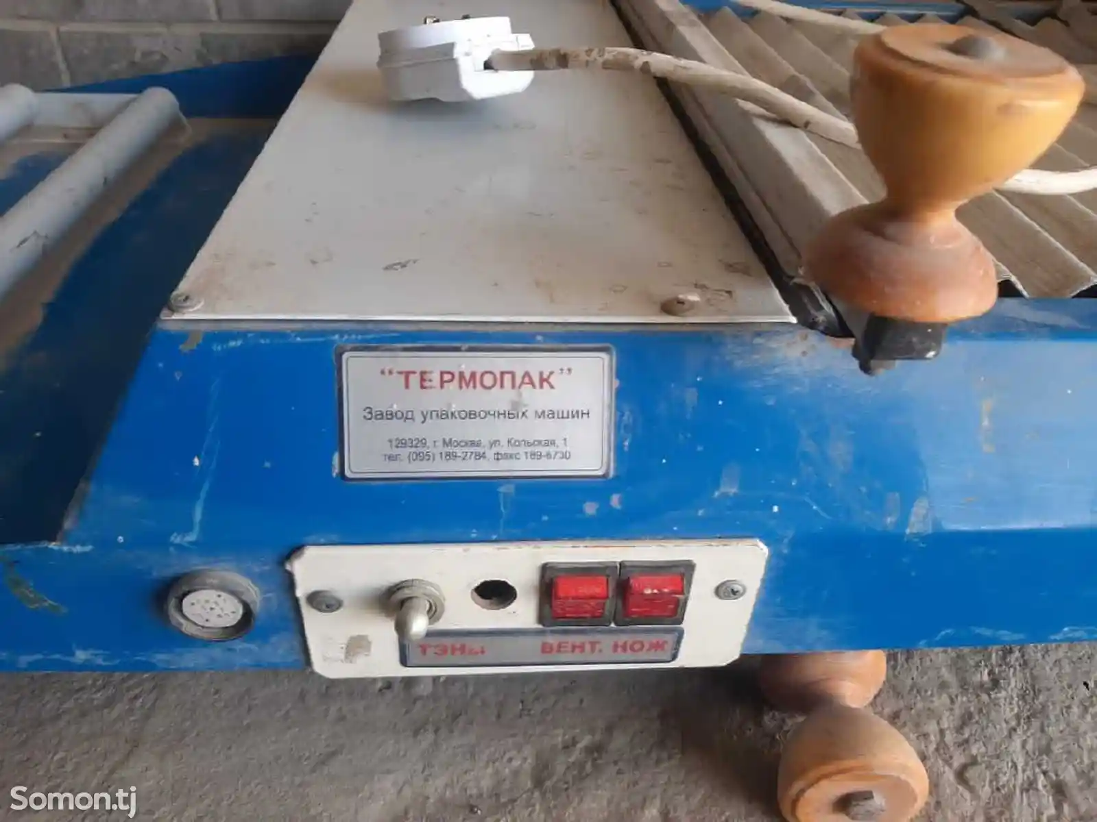 Аппарат Термопак-3