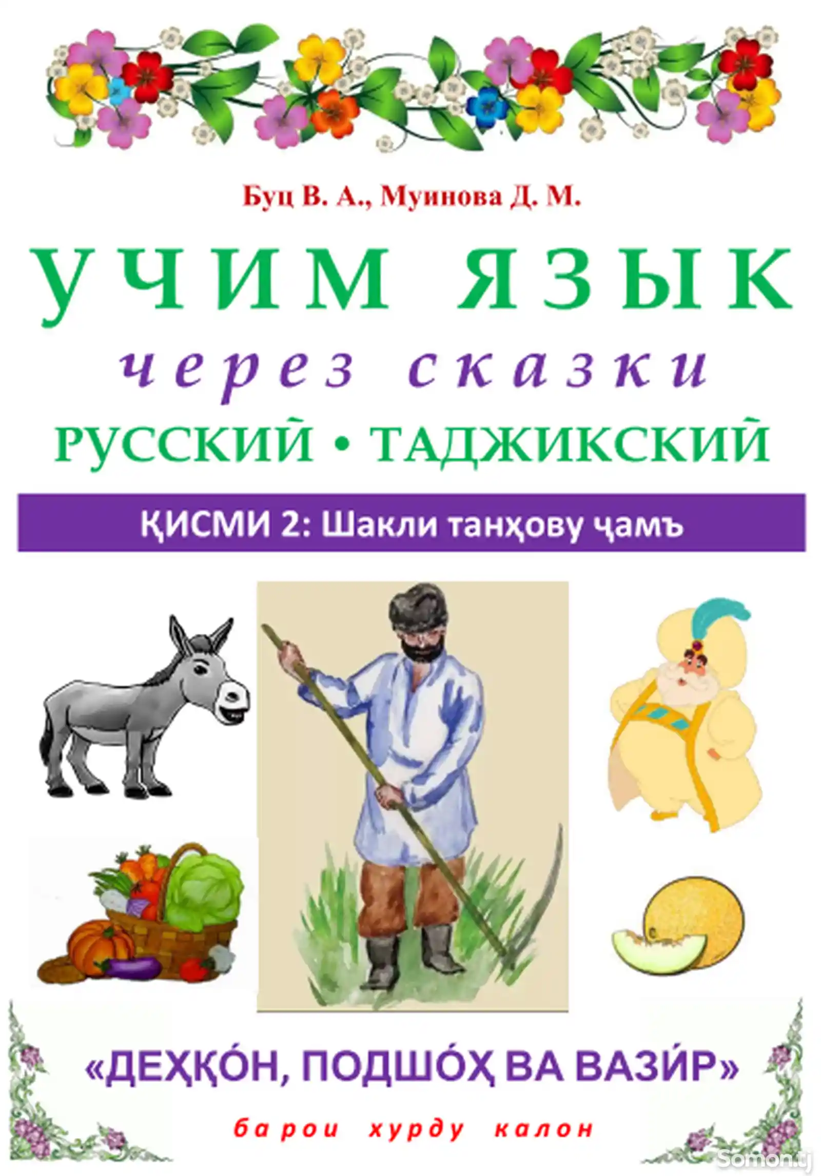 Онлайн курси омӯзиши забони русӣ-2