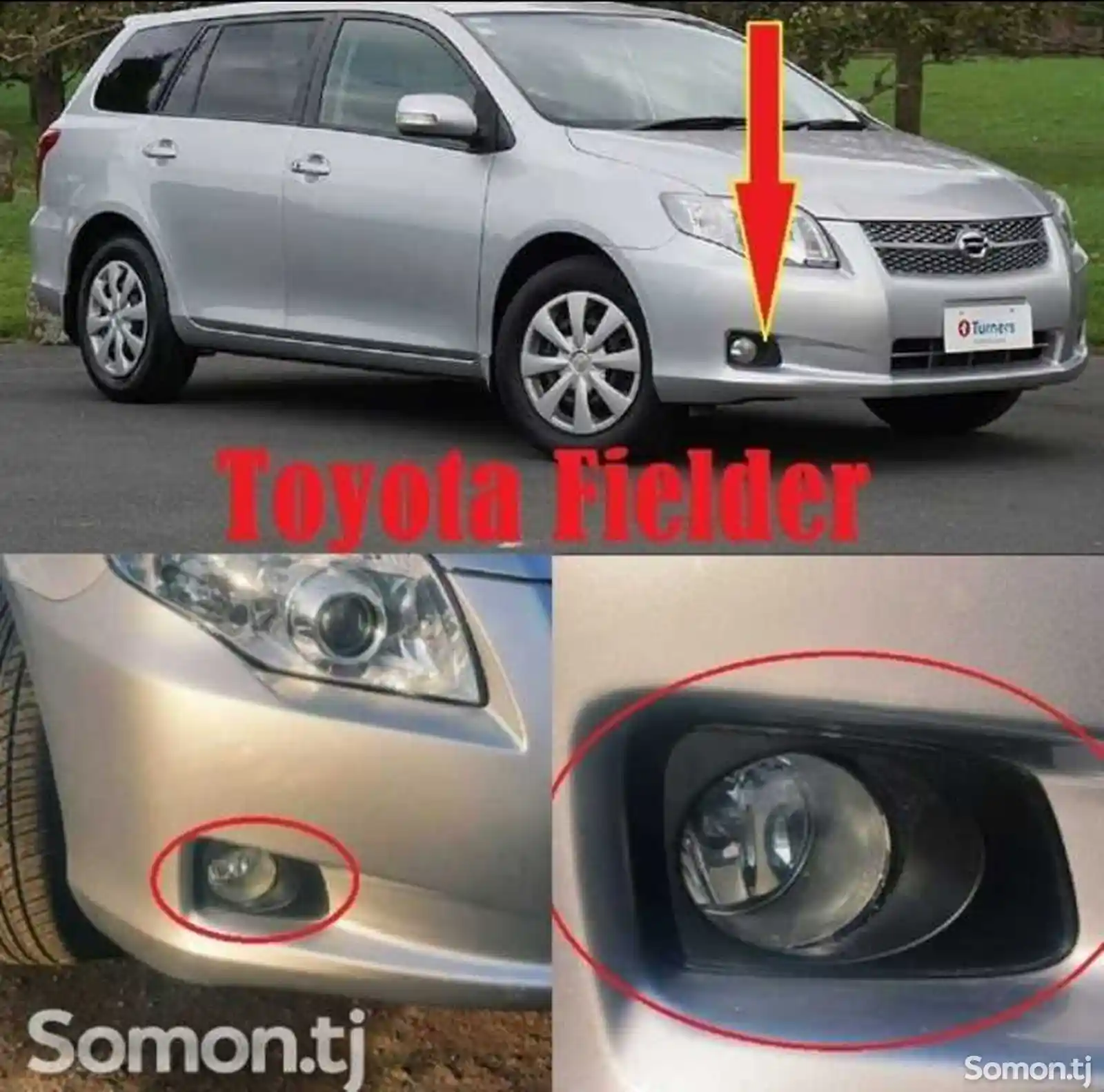 Крышка противотуманных фар от Toyota Fielder