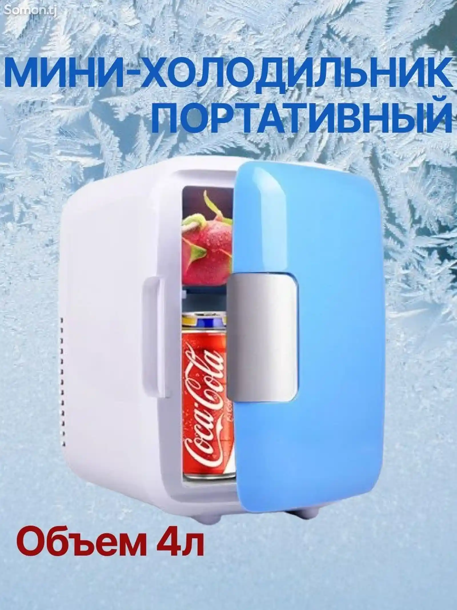 Мини Холодильник автомобильный-1