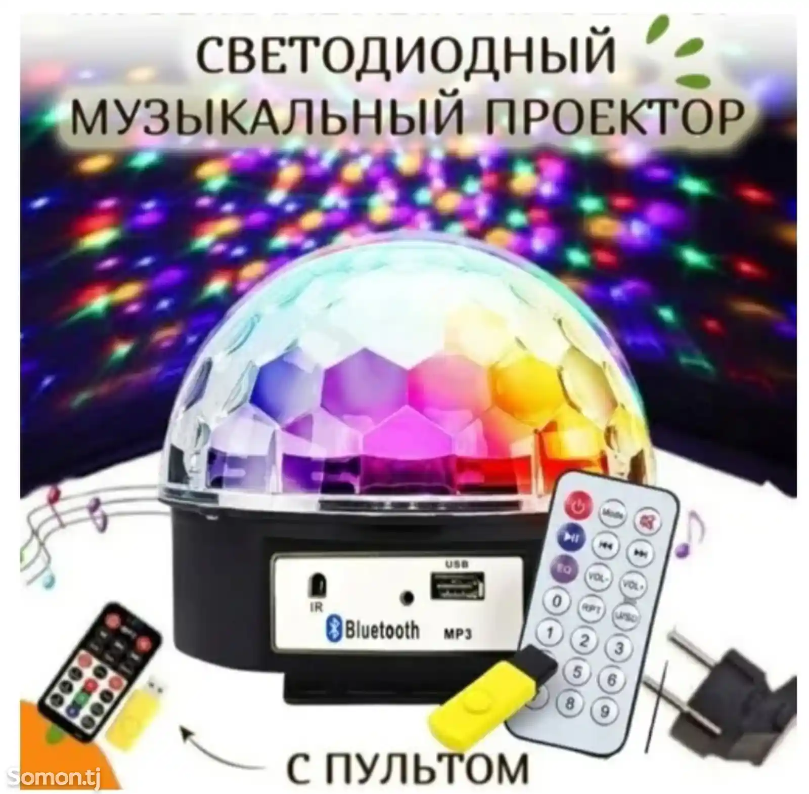 Светодиодный проектор диско-шар-2