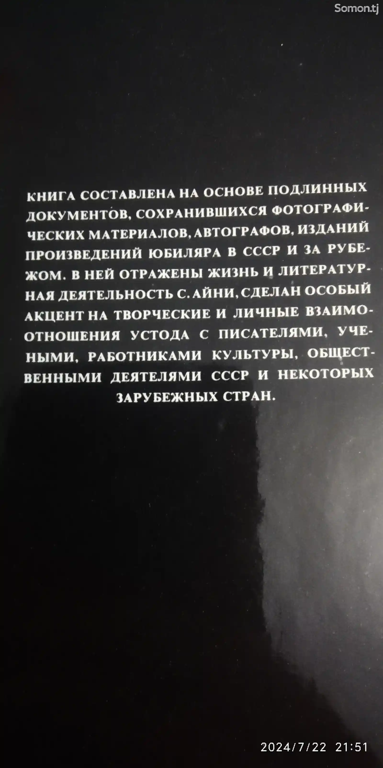 Книга жизни Садриддина Айни-2