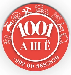 1001 АШЁ