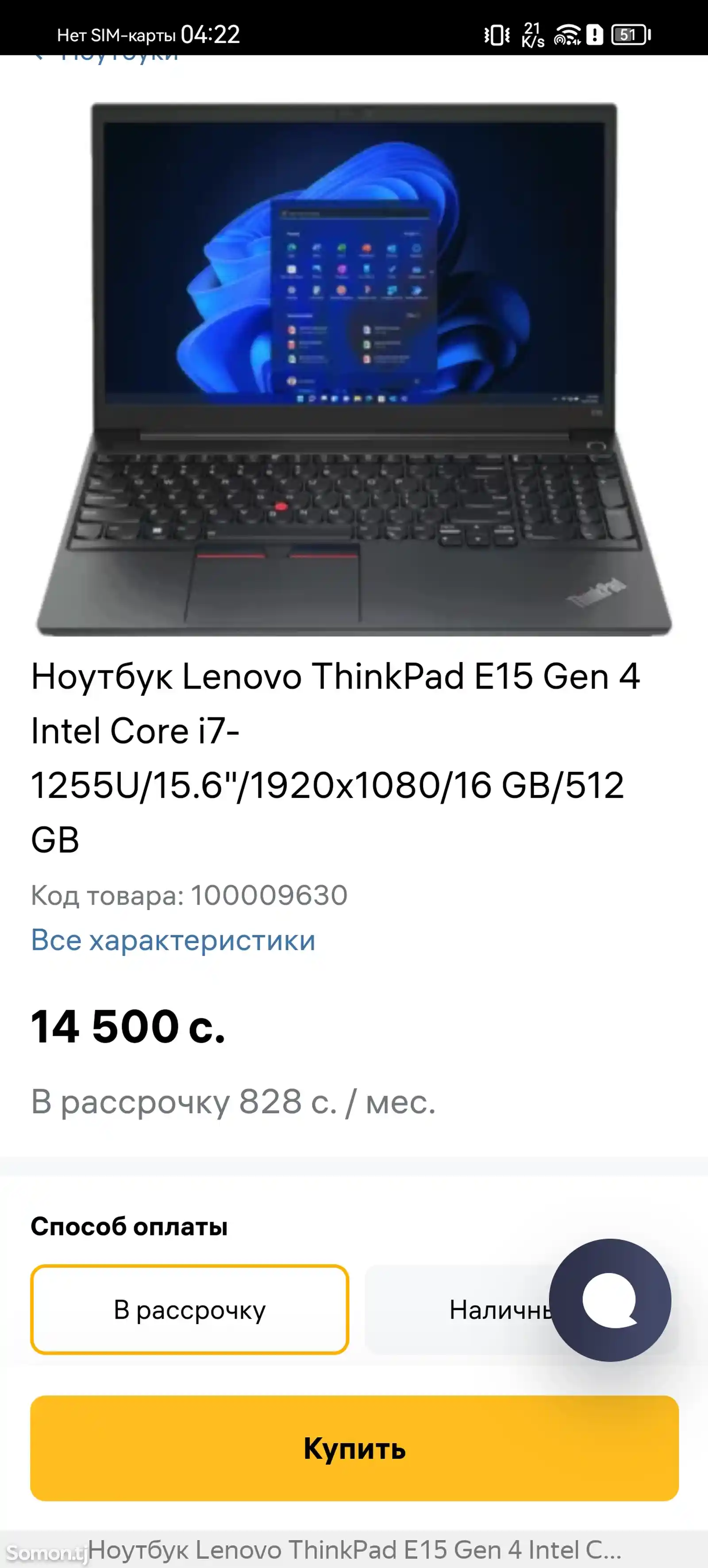 Ноутбук Lenovo Core i5 12th ThinkPad E15 Gen4 intel-4