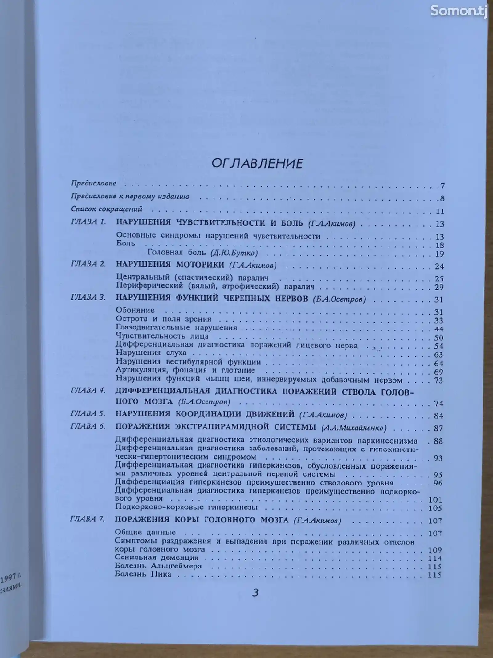 Книга Диагностика нервных болезней-3