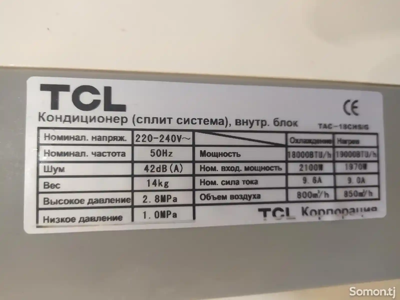 Кондиционер TCL-3