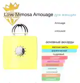 Парфюм Amouage love Mimosa-4