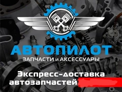 Автопилот