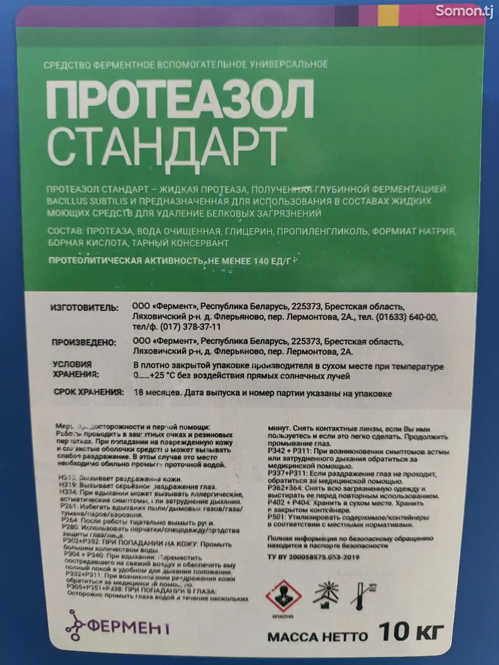 Протеаза Энзим средство ферментное вспомогательное универсальное