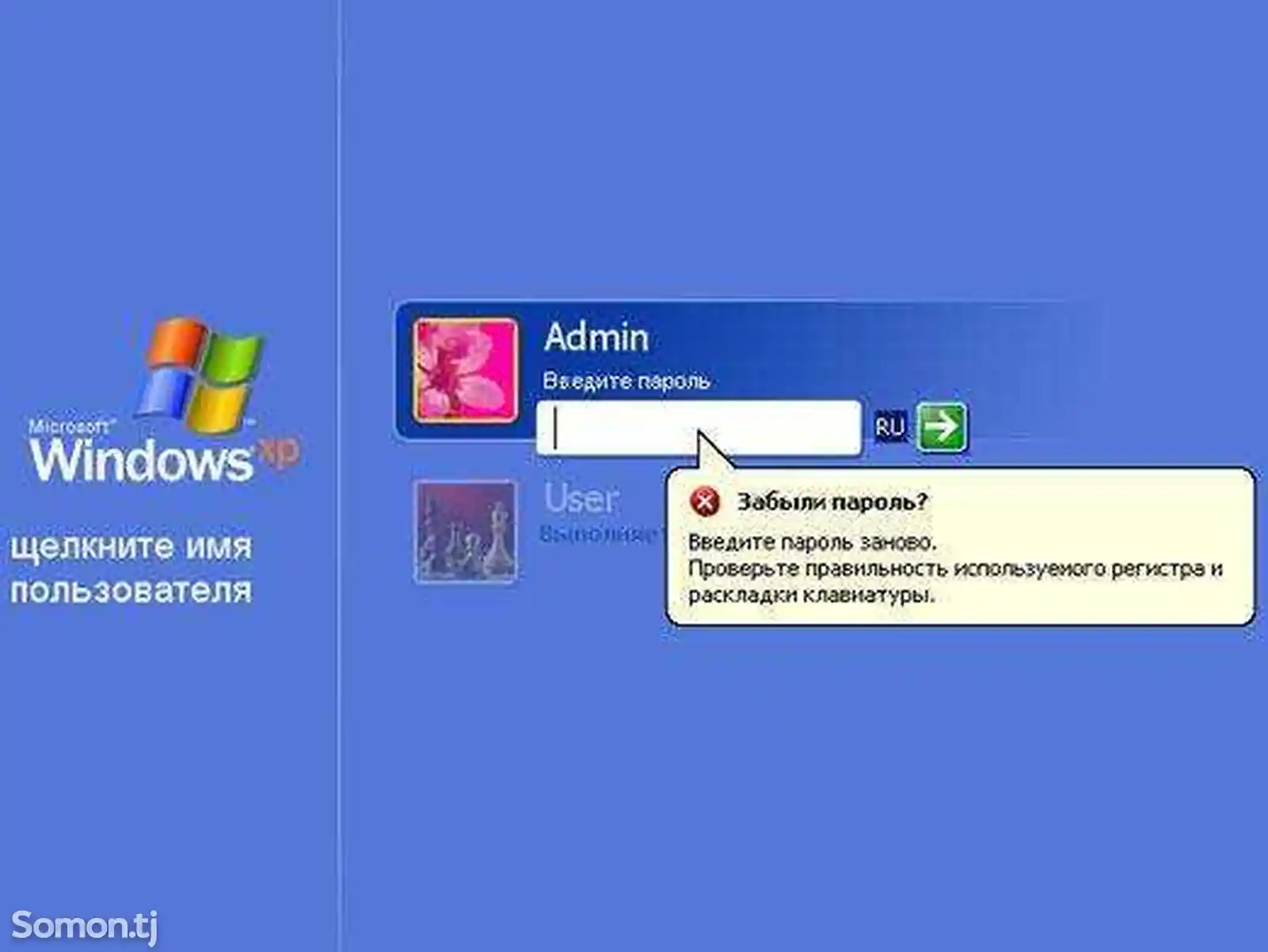 Восстановление пароля от учетной записи Windows-3