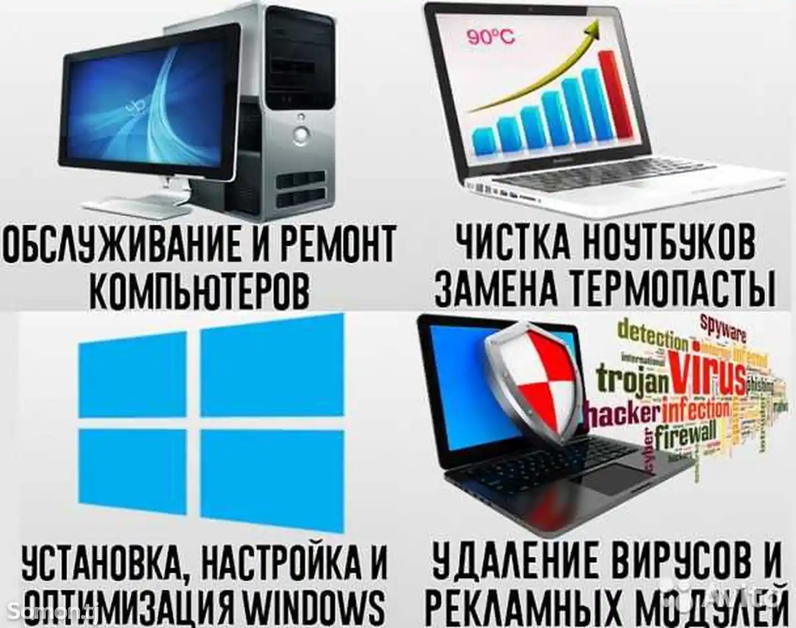 Ремонт Компьютеров и ноутбуков-2