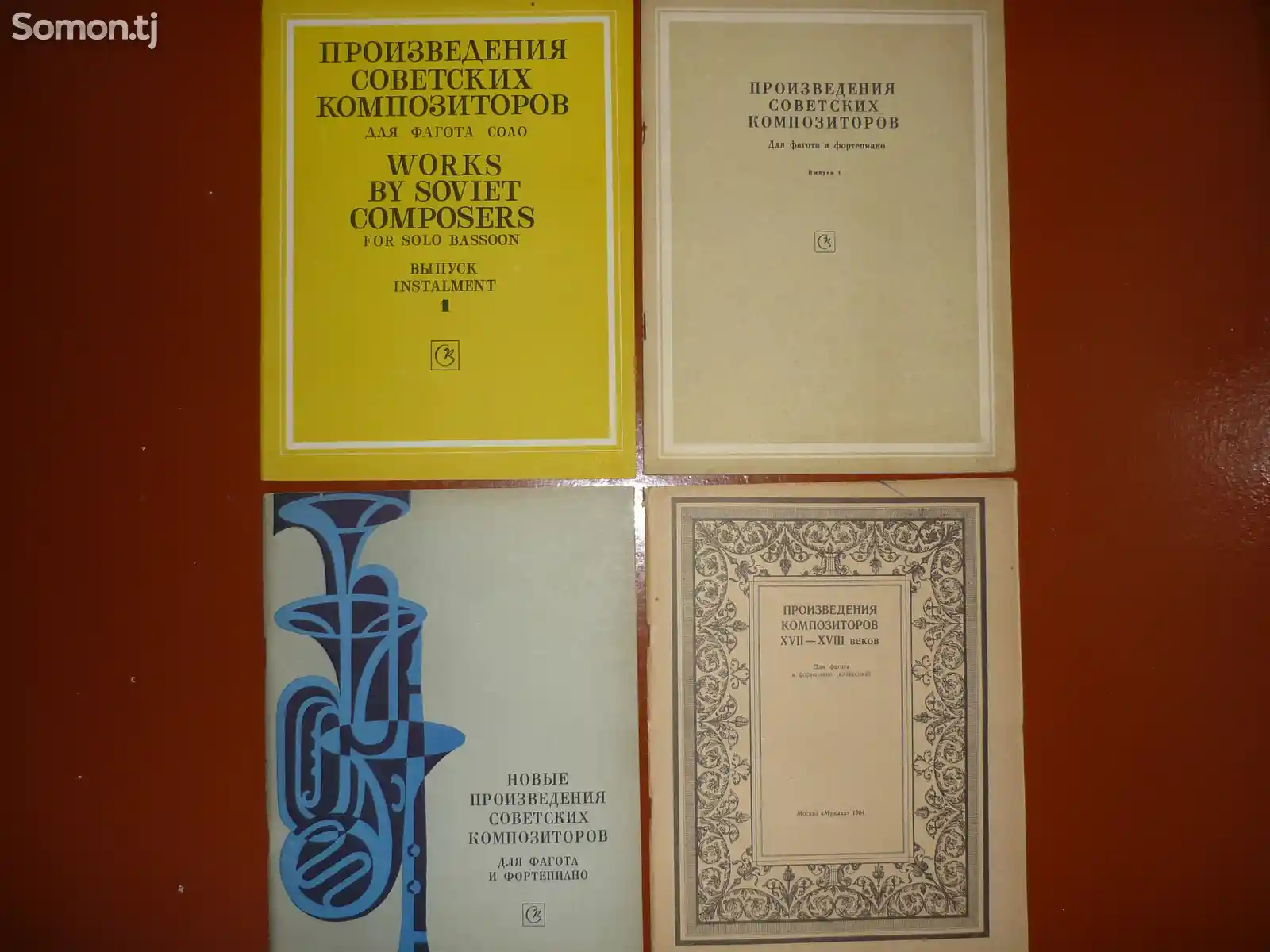 Книга Фагот произведения советских компазиторов-1