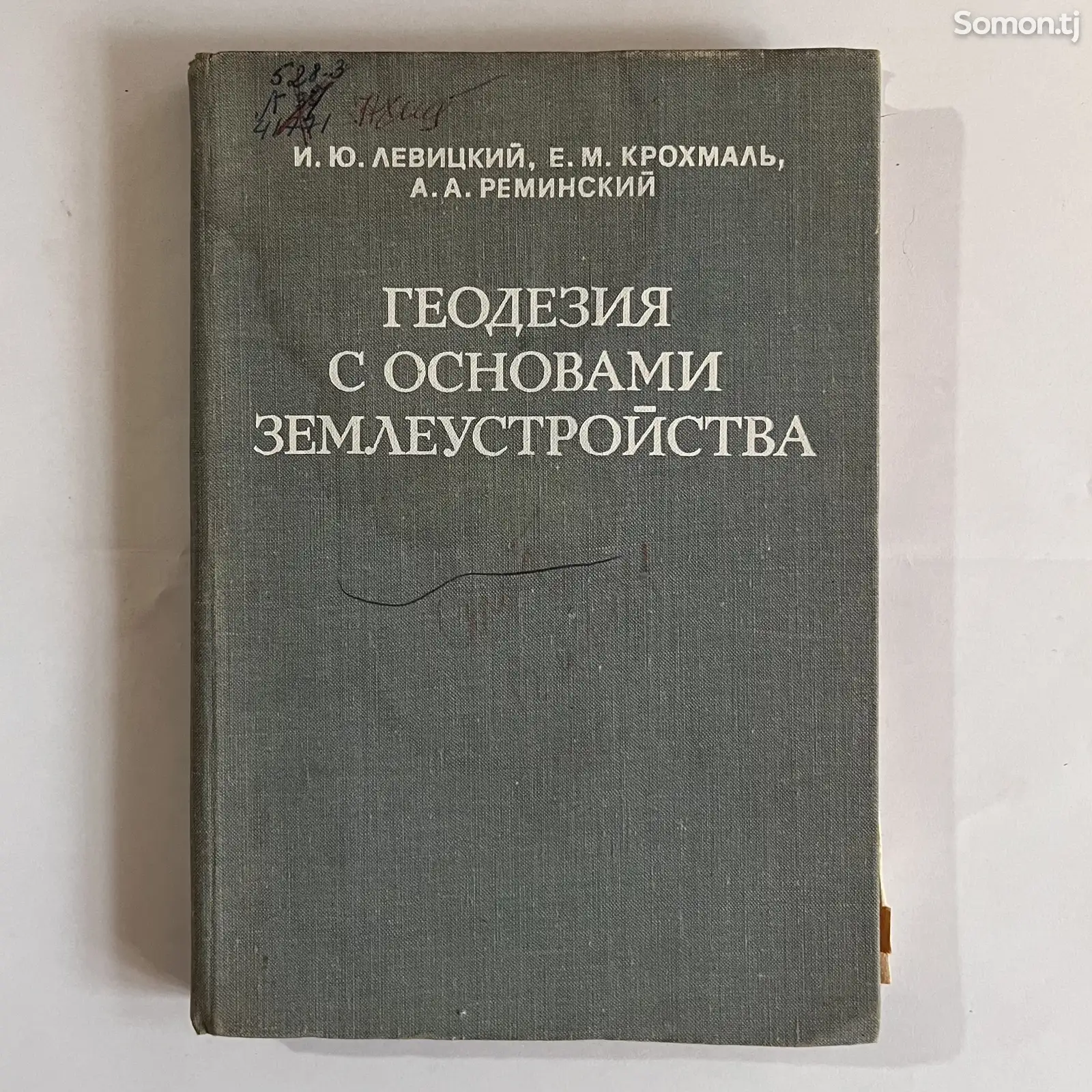 Книги Геодезия-2