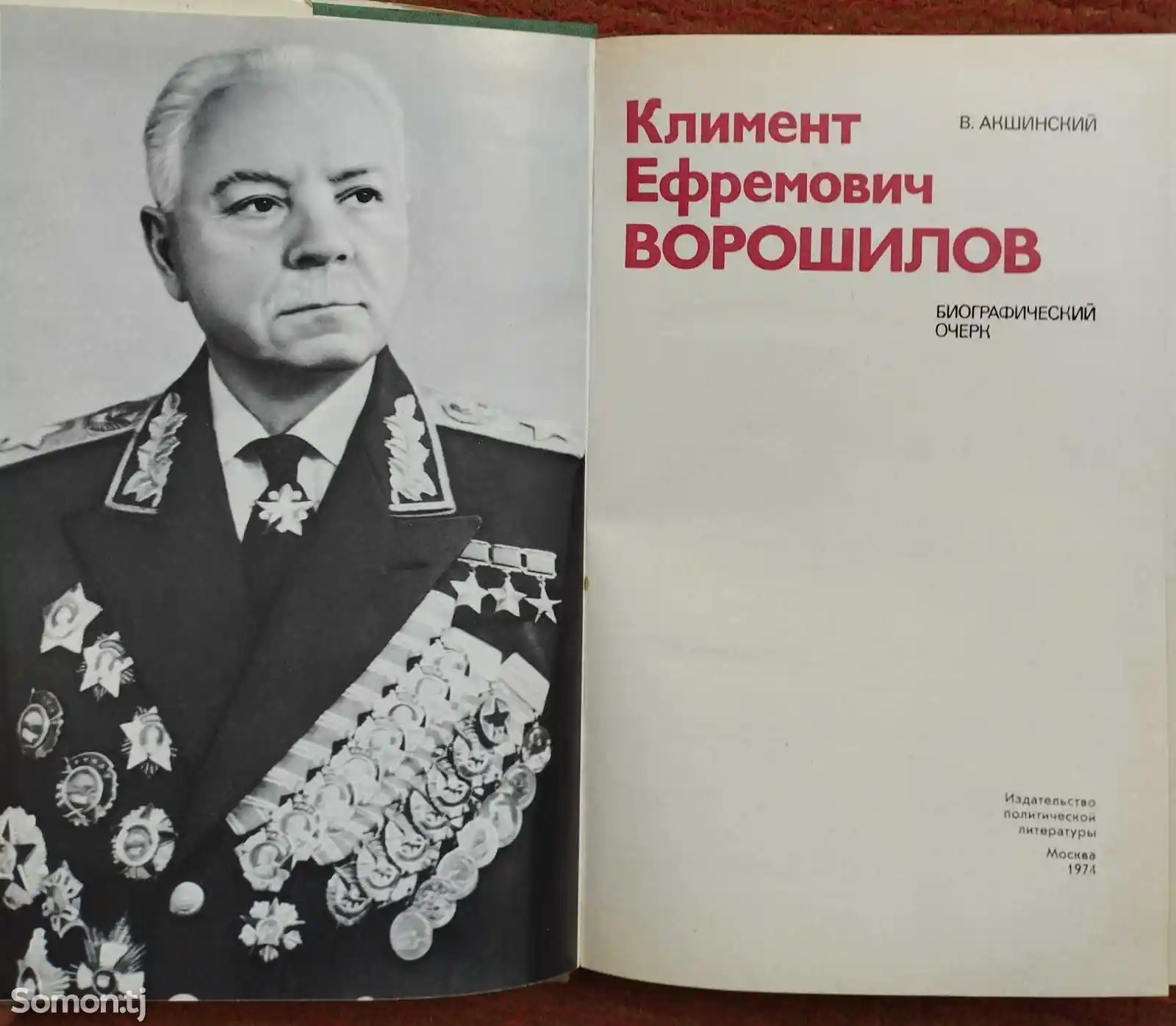 Книга Климент Ефремович Ворошилов-2