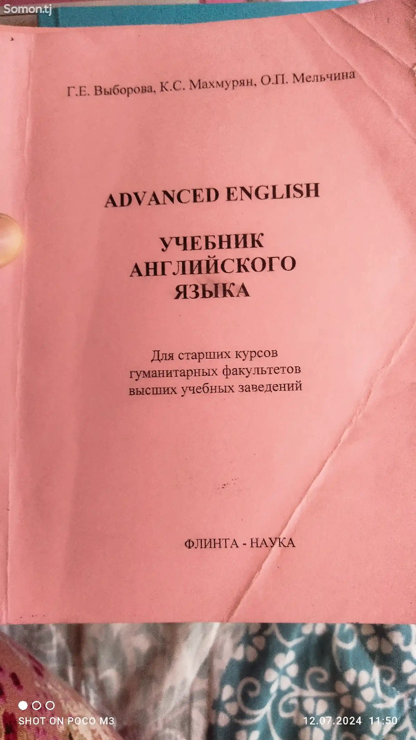 Учебник английского языка бонк, перевод и реферирование, advanced English-3