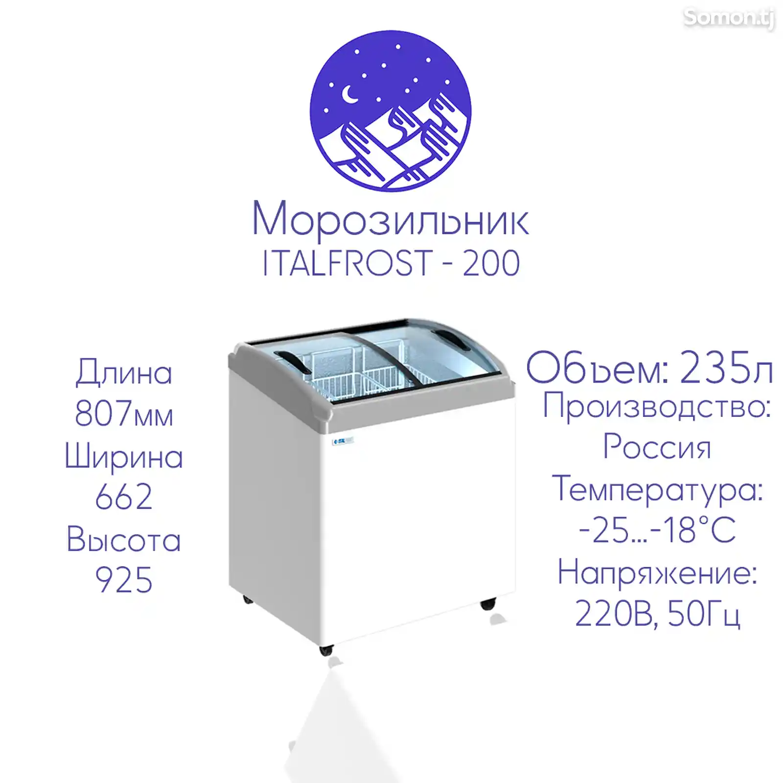 Морозильник Italfrost 200-1