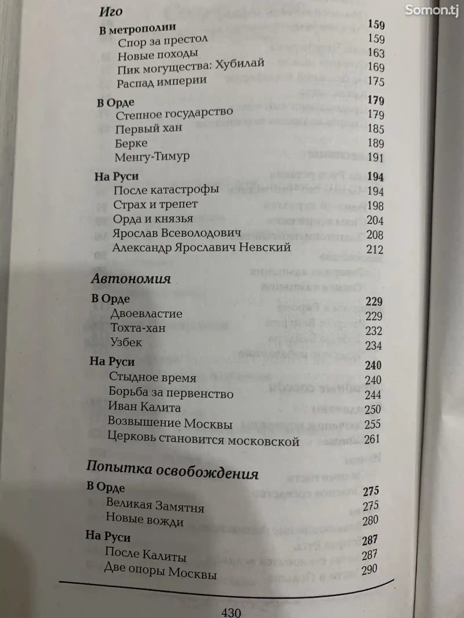 Книга История Российского государства-4