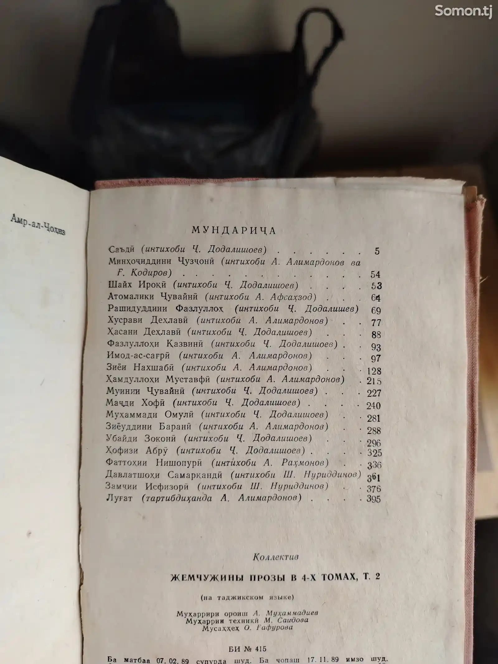 Китоби Дурдонахои Наср гулчини хикояхои шоирони классик-7