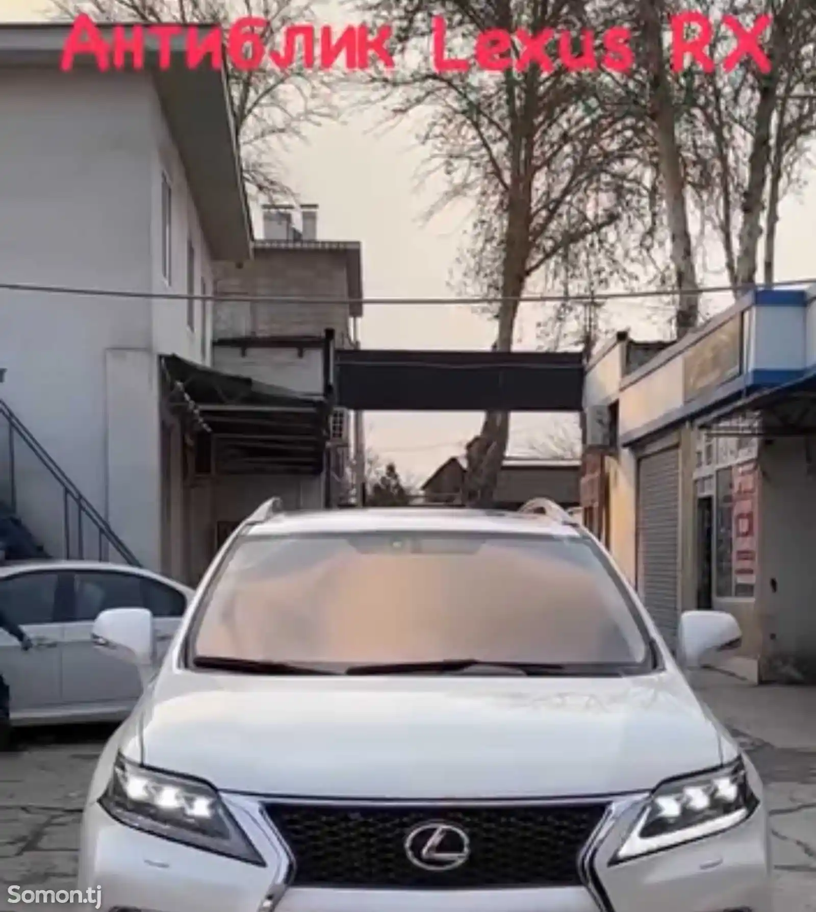 Лобовое стекло антиблик от Lexus RX2010-2015