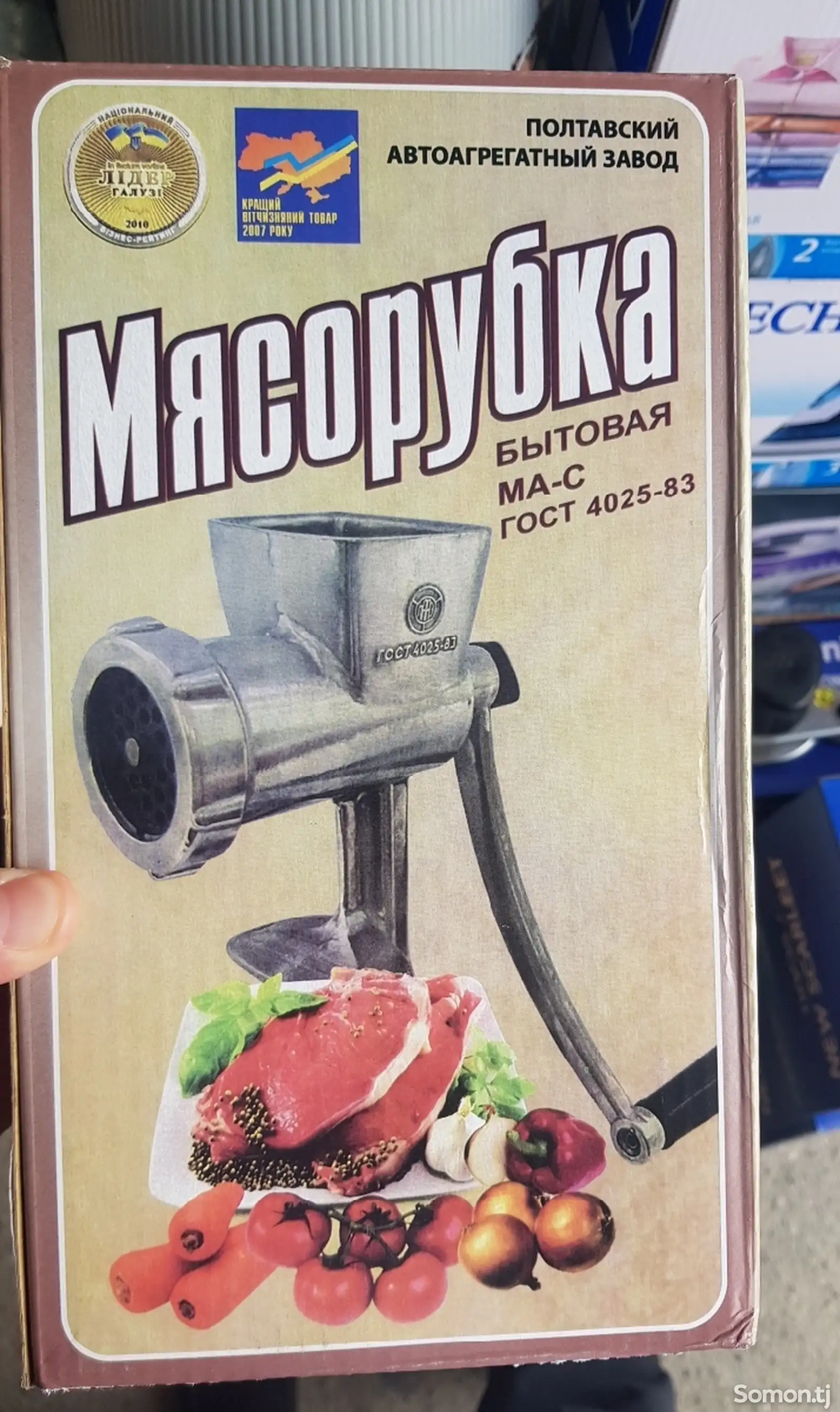 Мясорубка-2