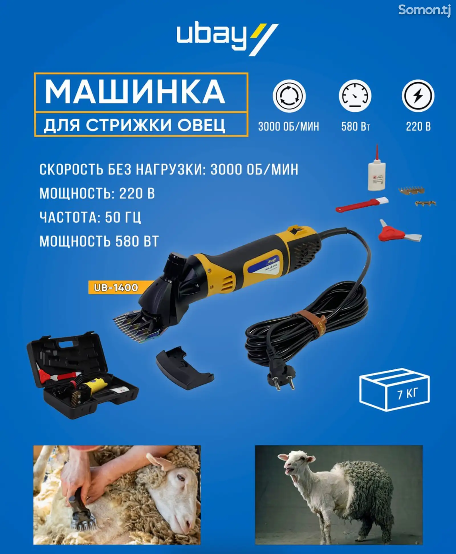 Машинка для стрижки баранов-1