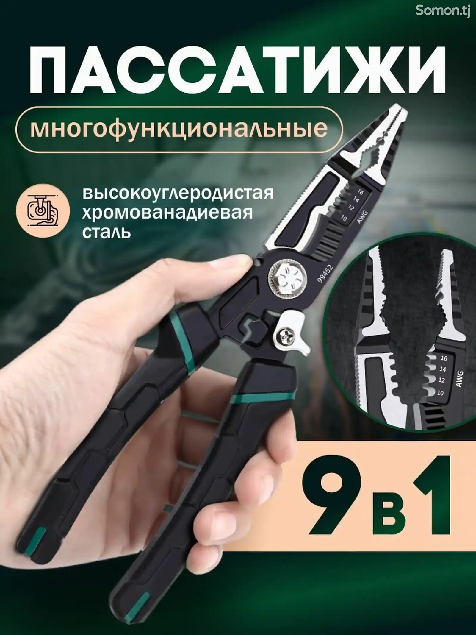 Пласкогубцы 9 в 1 , 10 в 1-1