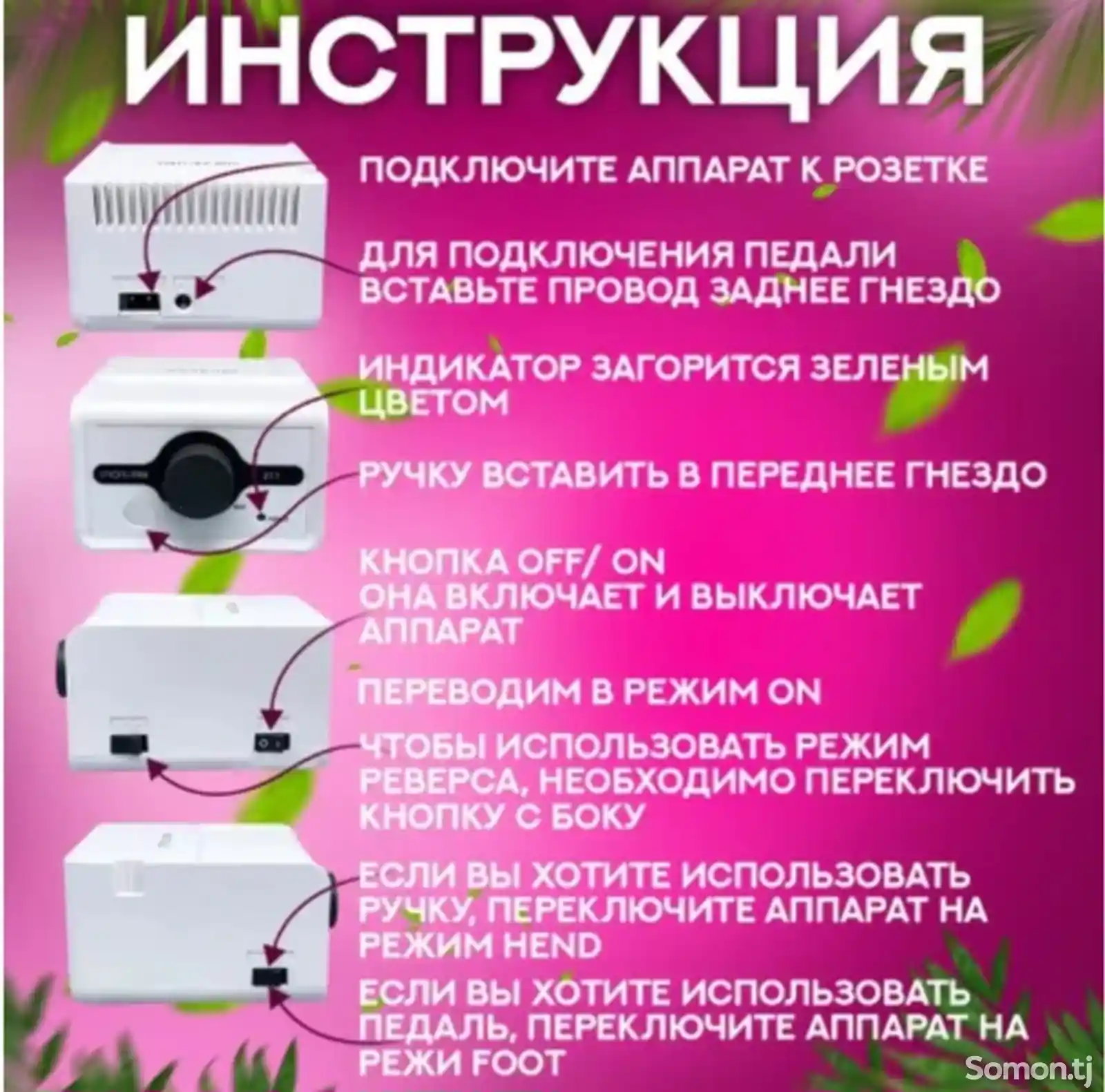 Аппарат для маникюра-6