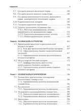 Книга неонкологическая тазовая боль-4