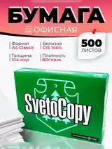 Бумага А4 - SvetoCopy, 80 г-3