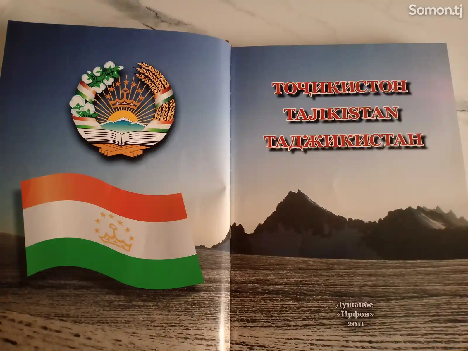 Книга про Таджикистан-4