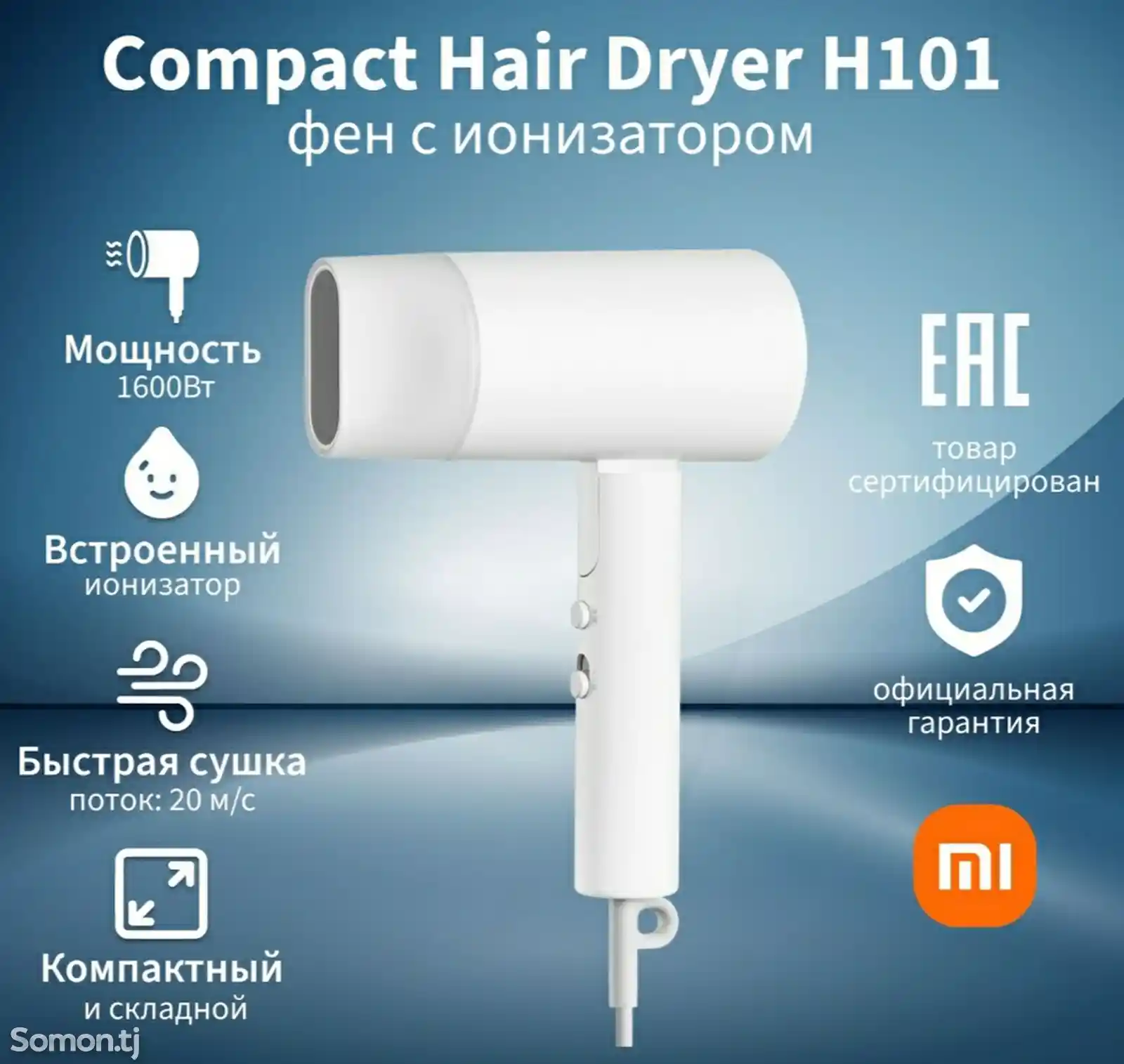 Фен Хiaomi Hair Dryer H101-1