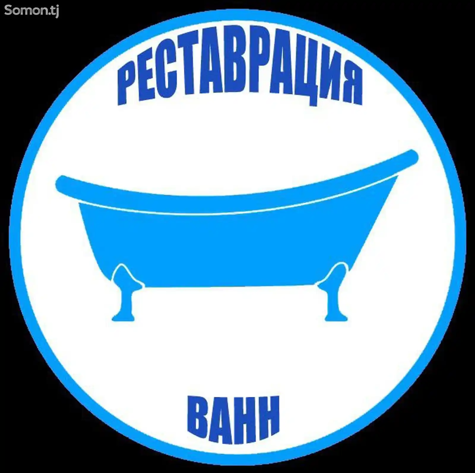 Реставрация ванн-1