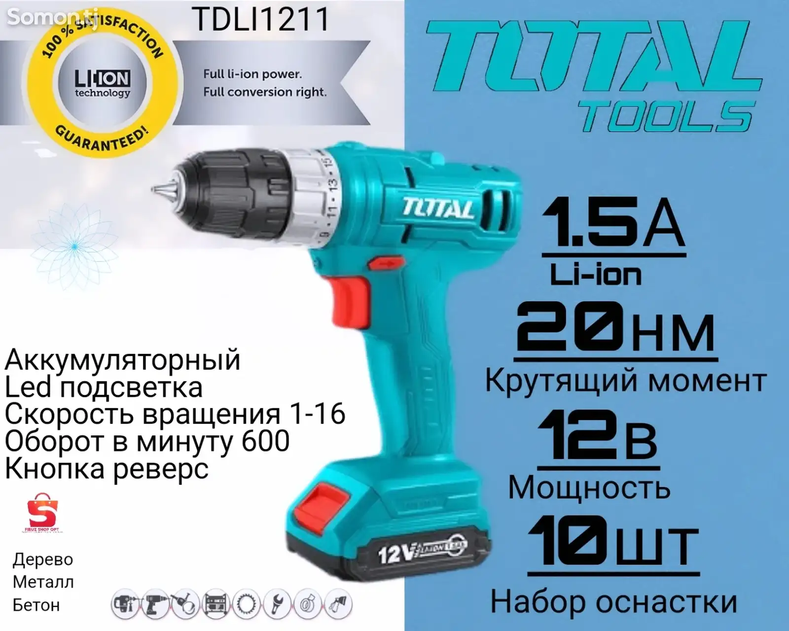 Перфоратор Total 1TDLI1211-1